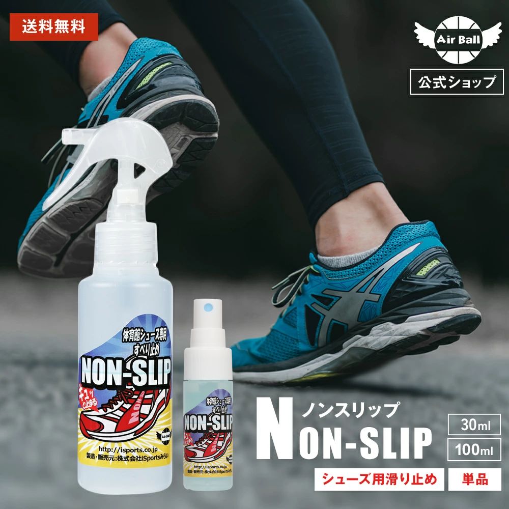 [シューズの滑り止め お試し ] NON-SLIP-S 100ml 30ml 軽量タイプ バスケ 体 ...