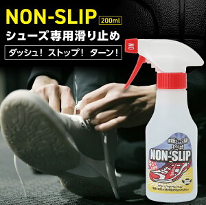 【お試し送料無料】バスケットボールシューズ用 靴 クツ 裏 滑り止め スプレー NON-SLIP 松脂不使用 ロジンフリー | 室内 スポーツ シューズ 靴底 ソール すべり止め グッズ バスケットボール フットサル ダンス 卓球 バドミントン バレーボール