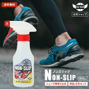 【送料無料】 体育館 シューズ 滑り止め スプレー NON-SLIP 200ml バスケットボールシューズ バッシュ 靴 クツ 裏 滑り止め 松脂不使用 ロジンフリー 室内 スポーツ シューズ 靴底 ソール すべり止め 便利 グッズ アイテム スリップ 対策 バスケットボール 部活 体育館用