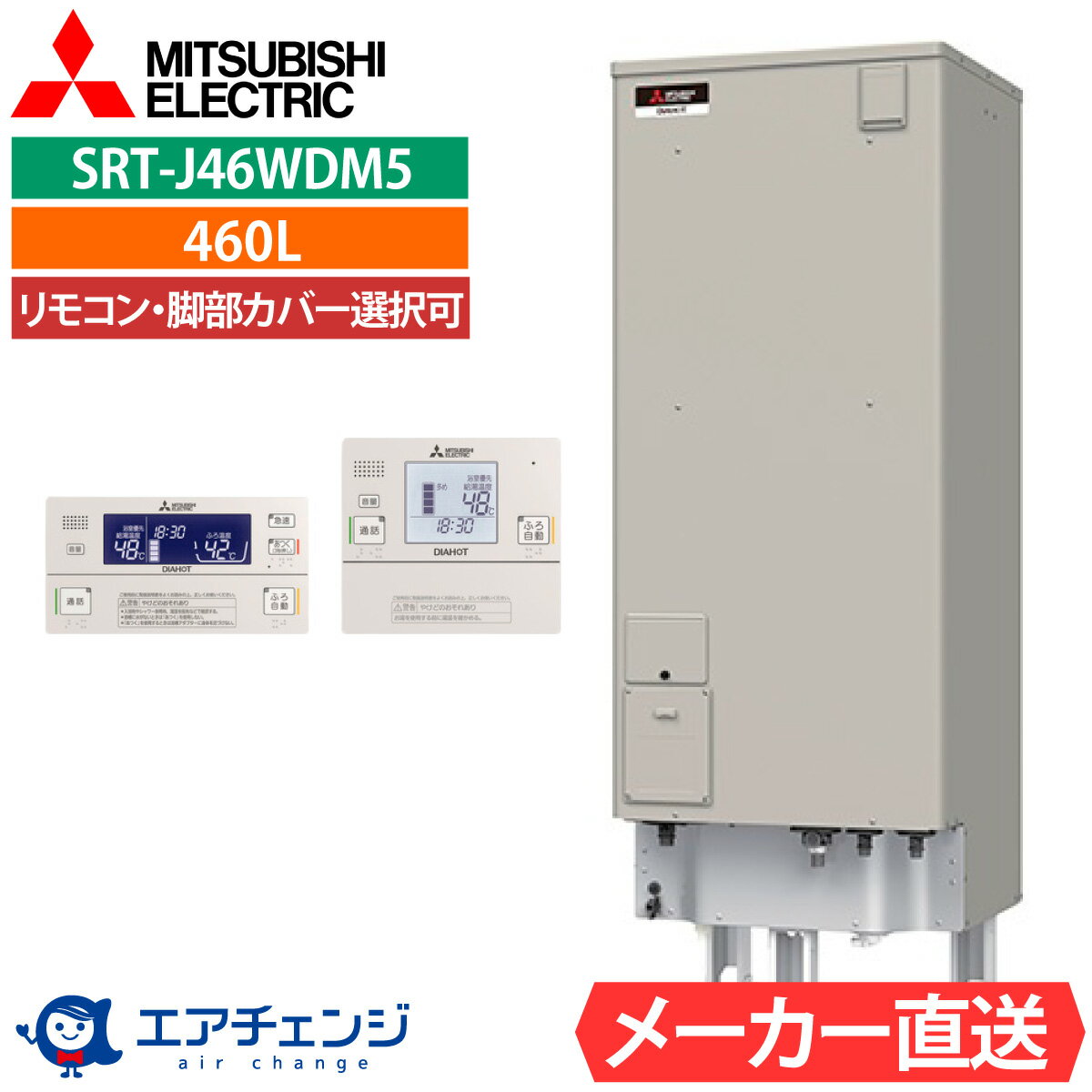 電気温水器 三菱 SRT-J46WDM5 フルオート 角型 460L 4〜5人用 ローボディ 電温高水圧（170kPa) 一般地仕様...