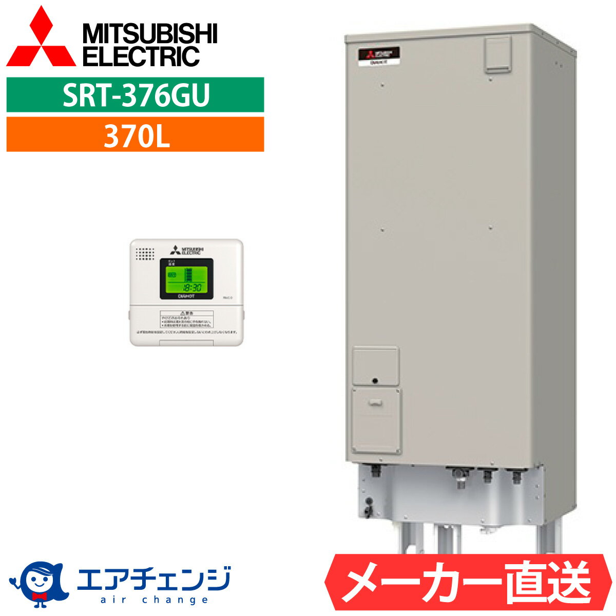 電気温水器 三菱 SRT-376GU 給湯専用 角型 370L 3～4人用 電温高水圧（170kPa) 一般地仕様