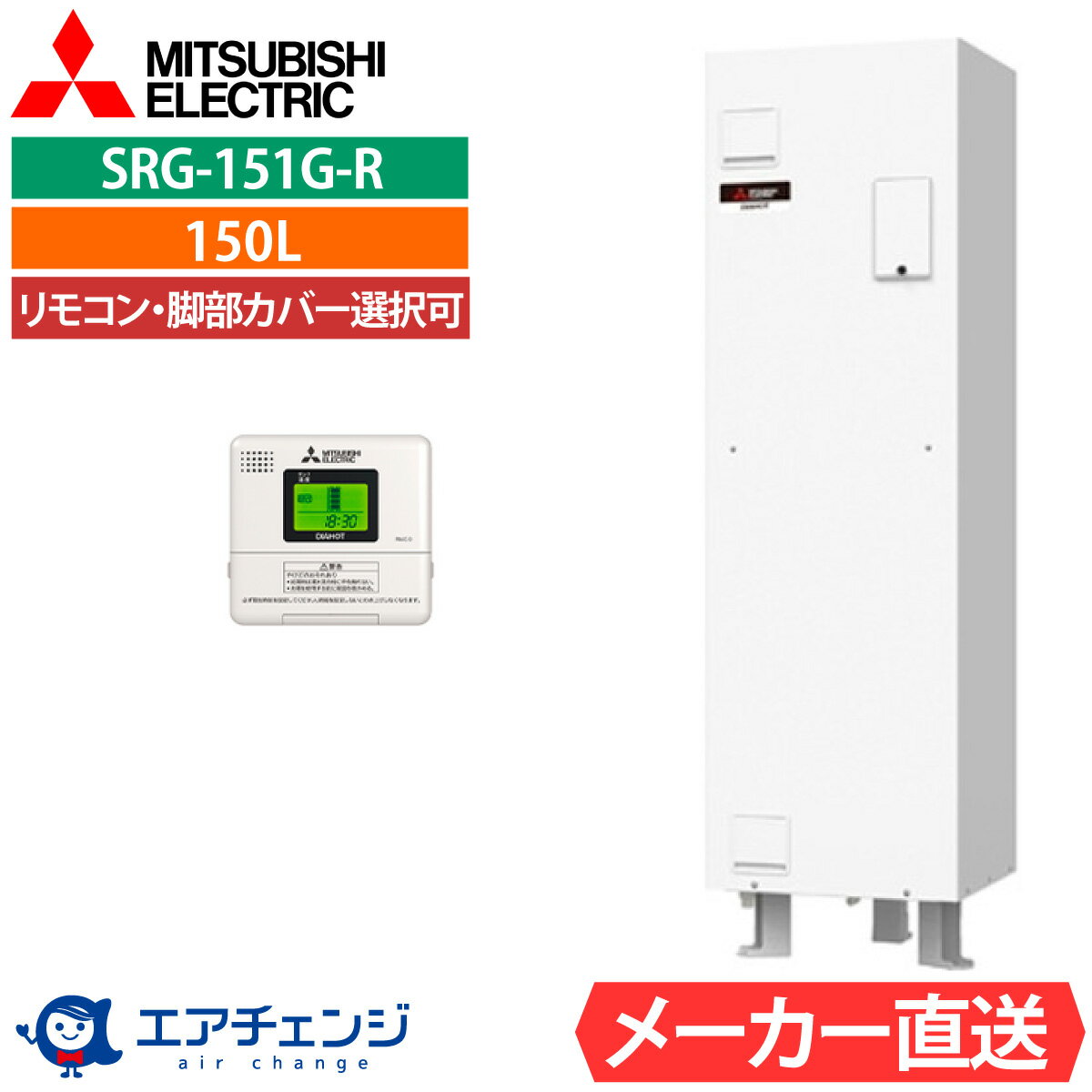 新品・送料込✨三菱 電気温水器✨SRG-151E-B 別売り品付 直受取り値引きします！ 三菱（MITSUBISHI） 三菱電機 SRG-151G 電気温水器 給湯専用タイプ 角