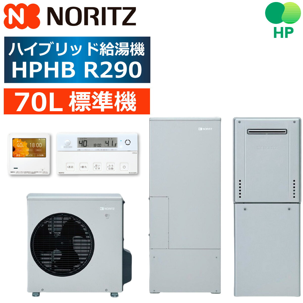 楽天市場】電気給湯器（メーカーノーリツ）（給湯器｜住宅設備家電 