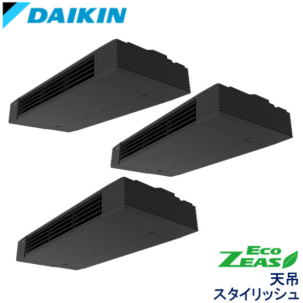 業務用エアコン ダイキン SZRHU224BBM 天井吊形　スタイリッシュフロー 8馬力 三相200V ワイヤードリモコン