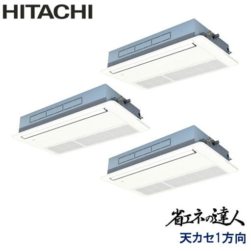 業務用エアコン 日立 RCIS-GP224RSHG4 てんかせ1方向 8馬力 三相200V ワイヤードリモコン 標準パネル 業務用エアコン 日立 RCIS-GP224RSHG4 てんかせ1方向 8馬力 三相200V ワイヤードリモコン 標準パネル