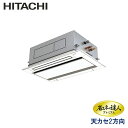 業務用エアコン 日立 RCID-GP56RGH7 てんかせ2方向 2.3馬力 三相200V ワイヤードリモコン 標準パネル