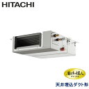 業務用エアコン 日立 RPI-GP50RGHJC8 てんうめダクト 中静圧 2馬力 単相200V ワイヤードリモコン
