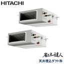 業務用エアコン 日立 RPI-GP160RSHP11 てんうめダクト 高静圧 6馬力 三相200V ワイヤードリモコン