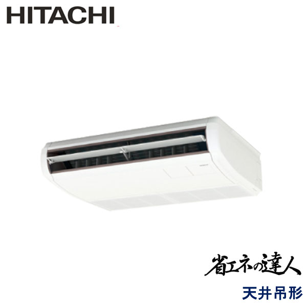業務用エアコン 日立 RPC-GP50RSHJ9 てんつり 2馬力 単相200V ワイヤードリモコン