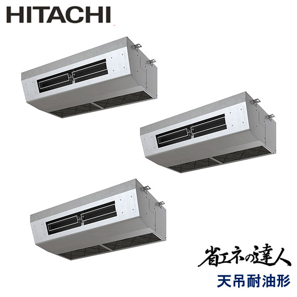 業務用エアコン日立RPCK-GP224RSHG1厨房用てんつり8馬力同時トリプル三相200Vワイヤードリモコン