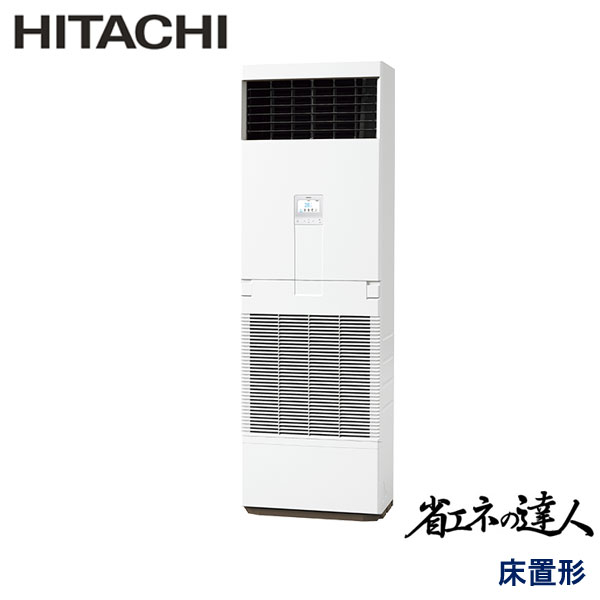 業務用エアコン 日立 RPV-GP140RSH6 ゆかおき 5馬力 三相200V