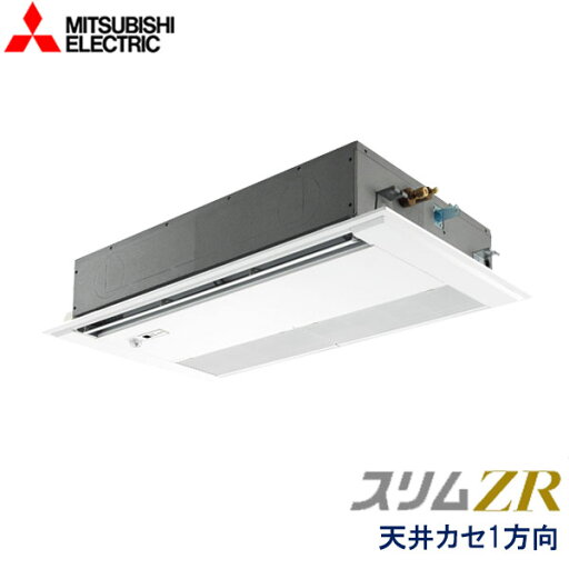 業務用エアコン 三菱電機 PMZ-ZRMP80SFF5 1方向天井カセット形 3馬力 単相200V ワイヤードリモコン ムーブアイセンサーパネル 業務用エアコン 三菱電機 PMZ-ZRMP80SFF5 1方向天井カセット形 3馬力 単相200V ワイヤードリモコン ムーブアイセンサーパネル