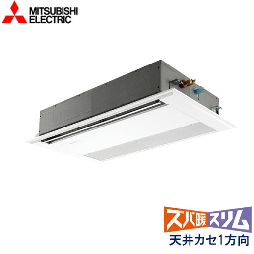 業務用エアコン 三菱電機 PMZ-DHRMP80F5 天井カセット形 1方向吹出し 3馬力 三相200V ワイヤードリモコン 標準パネル 業務用エアコン 三菱電機 PMZ-DHRMP80F5 天井カセット形 1方向吹出し 3馬力 三相200V ワイヤードリモコン 標準パネル