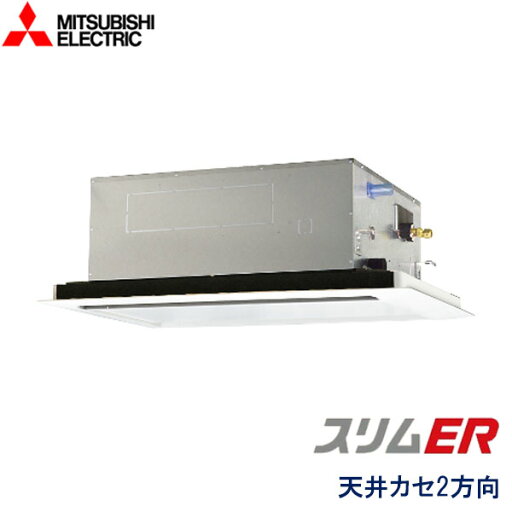 業務用エアコン 三菱電機 PLZ-ERMP80L5 2方向天井カセット形 3馬力 三相200V ワイヤードリモコン 標準パネル 業務用エアコン 三菱電機 PLZ-ERMP80L5 2方向天井カセット形 3馬力 三相200V ワイヤードリモコン 標準パネル