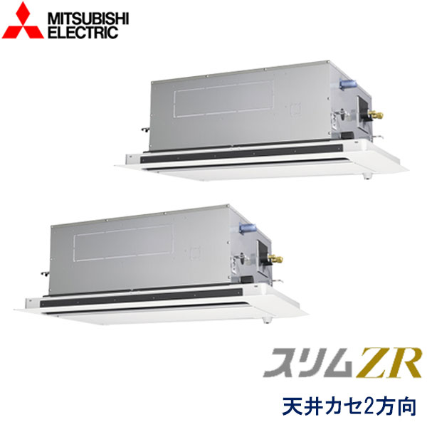 三菱電機 スリムZR 業務用エアコン PLZX-ZRMP224LFZ 2方向天井カセット形 定番の人気シリーズPOINT(ポイント)入荷