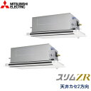 セット形式PLZX-ZRMP160LF3 室内機PL-RP80LA19　×　2 室外機PUZ-ZRMP160KA13　×　1 パネルCMP-P71LWEG6　×　2 リモコンPAR-45MA　×　1 分岐管SDD-50SR8　×　1 分岐管-- その他- 形状2方向天井カセット形 馬力6馬力 冷房能力14.0（3.7〜16.0）kW 暖房能力16.0（4.0〜20.2）kW 電源タイプ三相200V リモコンタイプワイヤードリモコン パネルタイプムーブアイセンサーパネル 室内機サイズ高さ290×幅940×奥行650mm 室内機重量26.0kg 室外機サイズ高さ1338×幅1050×奥行330mm 室外機重量99.0kg パネルサイズ高さ20×幅1250×奥行710mm パネル重量8.0kg 備考1 備考2 当ページにて記載している情報につきましては、全てを保証するものではございません。機器の詳細についてはメーカーサイトまたはメーカーカタログにてご確認下さい。 ■注意事項 メーカー直送品の為、メーカーに在庫が無い場合、キャンセルさせて頂く場合が御座います。 商品のお受け取り頂けなく持ち帰りになった場合、別途配送料が発生致します。 土日祝日の配送が御座いません。 館側車上渡しとなりますので、荷受のご用意お願い致します。 電源が　三相200V　か　単相200V　お間違いない事をご確認下さい。 リモコンが　ワイヤード　か　ワイヤレス　お間違いない事をご確認下さい。 商品代引きは不可です。 工事希望の場合は現場調査が必要になります。お問い合わせ下さい。 上記の他、ショッピングガイドもご確認の上ご注文お願い致します。 検索用ID：三菱電機　天井カセット形2方向　6馬力　ツイン