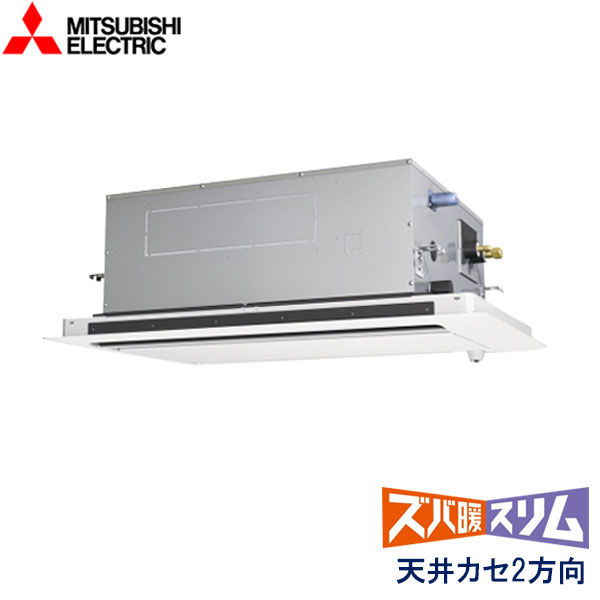 業務用エアコン 三菱電機 PLZ-HRMP112L4 天井カセット形　2方向吹出し 4馬力 三相200V ワイヤードリモコン 標準パネル