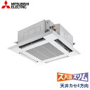 業務用エアコン 三菱電機 PLZ-DHRMP80HBF5 天井カセット形 4方向吹出し(i-スクエアタイプ) 3馬力 三相200V ワイヤードリモコン ムーブアイセンサーパネル 無線通信キット