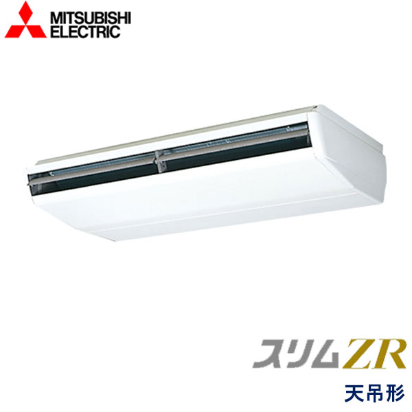 業務用エアコン 三菱電機 PCZ-ZRMP224C5 天吊形 上下風向4段階切り替えタイプ 8馬力 三相200V ワイヤードリモコン