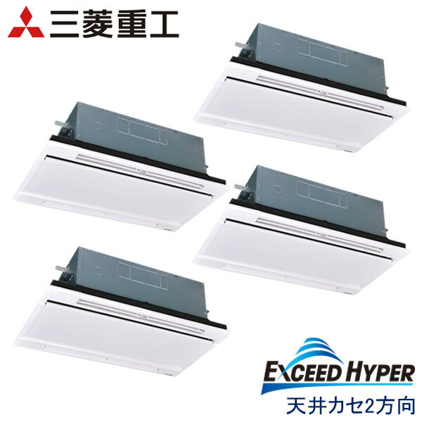 業務用エアコン 三菱重工 FDTWZ2245HD5SA 天井埋込形2方向吹出し 8馬力 三相200V ワイヤードリモコン ホワイトパネル