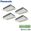 業務用エアコン パナソニック PA-P280D7HVB 高天井用1方向カセット形 10馬力 三相200V ワイヤードリモコン エコナビパネル