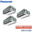 セット形式PA-P160L7GTA 室内機CS-P50L7　×　3 室外機CU-P160G7　×　1 パネルCZ-80KPEL7　×　3 リモコンCZ-10RT4C　×　1 分岐管APR-RTP280A　×　1 分岐管-- その他- 形状2方向天井カセット形 馬力6馬力 冷房能力14.0（3.5〜16.0）kW 暖房能力16.0（3.5〜18.0）kW 電源タイプ三相200V リモコンタイプワイヤードリモコン パネルタイプエコナビパネル 室内機サイズ高さ350×幅990×奥行600mm 室内機重量23.0kg 室外機サイズ高さ1416×幅980×奥行370+80mm 室外機重量105.0kg パネルサイズ高さ70×幅1170×奥行680mm パネル重量5.5kg 備考1 備考2 当ページにて記載している情報につきましては、全てを保証するものではございません。機器の詳細についてはメーカーサイトまたはメーカーカタログにてご確認下さい。 ■注意事項 メーカー直送品の為、メーカーに在庫が無い場合、キャンセルさせて頂く場合が御座います。 商品のお受け取り頂けなく持ち帰りになった場合、別途配送料が発生致します。 土日祝日の配送が御座いません。 館側車上渡しとなりますので、荷受のご用意お願い致します。 電源が　三相200V　か　単相200V　お間違いない事をご確認下さい。 リモコンが　ワイヤード　か　ワイヤレス　お間違いない事をご確認下さい。 商品代引きは不可です。 工事希望の場合は現場調査が必要になります。お問い合わせ下さい。 上記の他、ショッピングガイドもご確認の上ご注文お願い致します。 検索用ID：パナソニック　天井カセット形2方向　6馬力　トリプル