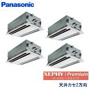 業務用エアコン パナソニック PA-P280L7GVB 2方向天井カセット形 10馬力 三相200V ワイヤードリモコン エコナビパネル