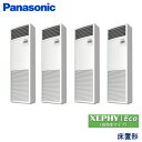 業務用エアコン パナソニック PA-P224B7HVB 床置形 8馬力 三相200V