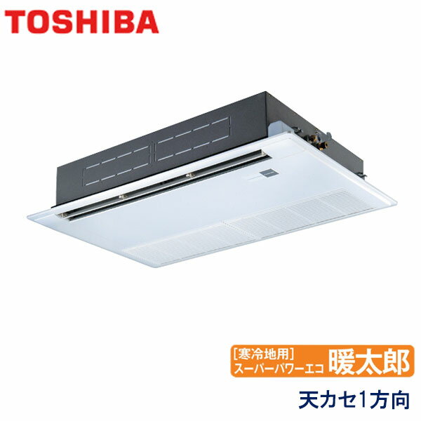 業務用エアコン 東芝 GSHA08011XU 天井カセット形1方向吹出し 3馬力 三相200V ワイヤレスリモコン 標準パネル