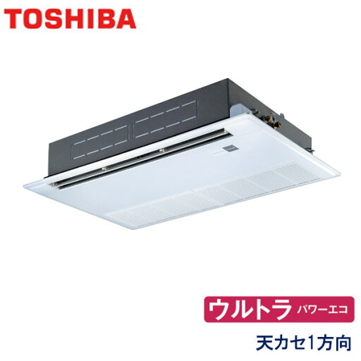 業務用エアコン 東芝 GSXA04013MUB 天井カセット形1方向吹出し 1.5馬力 三相200V ワイヤードリモコン 標準パネル 業務用エアコン 東芝 GSXA04013MUB 天井カセット形1方向吹出し 1.5馬力 三相200V ワイヤードリモコン 標準パネル