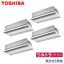 業務用エアコン 東芝 GWXF28013MUB 天井カセット形2方向吹出し 10馬力 三相200V ワイヤードリモコン 標準パネル
