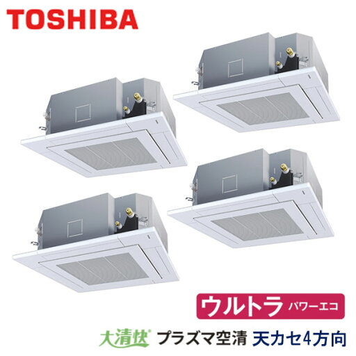 業務用エアコン 東芝 GUXF22413PXU 天井カセット形4方向吹出し 8馬力 三相200V ワイヤレスリモコン 標準パネル 業務用エアコン 東芝 GUXF22413PXU 天井カセット形4方向吹出し 8馬力 三相200V ワイヤレスリモコン 標準パネル