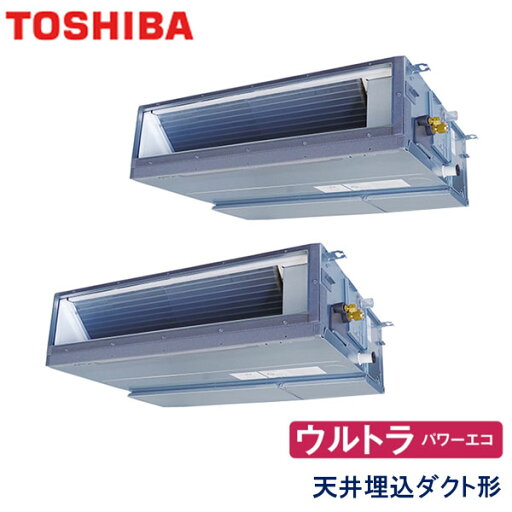 業務用エアコン 東芝 GDXB14013MUB 天井埋込形ダクト 5馬力 三相200V ワイヤードリモコン 業務用エアコン 東芝 GDXB14013MUB 天井埋込形ダクト 5馬力 三相200V ワイヤードリモコン