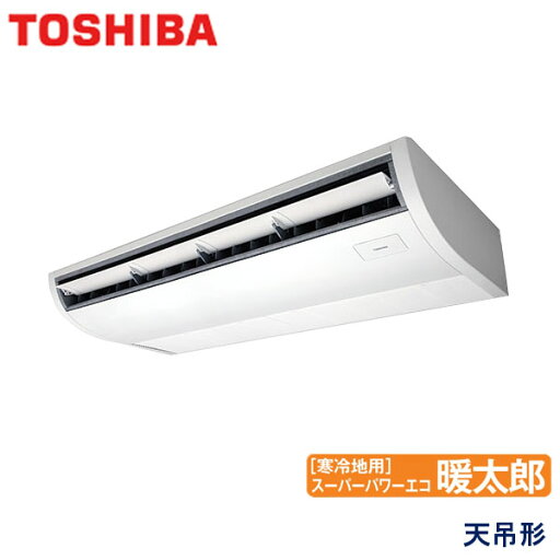 業務用エアコン 東芝 GCHA16011MUB 天井吊形 6馬力 三相200V ワイヤードリモコン 業務用エアコン 東芝 GCHA16011MUB 天井吊形 6馬力 三相200V ワイヤードリモコン