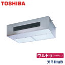 業務用エアコン 東芝 GPXA14013MUB 厨房用エアコン天井吊形 5馬力 三相200V ワイヤードリモコン
