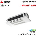 MLZ-M2222AS 三菱電機 ハウジングエアコン 6畳程度 1方向小能力天井カセット形 シングル 単相200V (室外機電源) Mシリーズ 標準パネル ホワ...