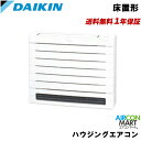 S565AVV ダイキン ハウジングエアコン 18畳程度 床置形 シングル 単相200V (室外機電源) Vシリーズ