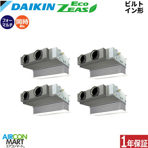 業務用エアコン 10馬力 ビルトイン形 ダイキン同時フォー 冷暖房SZRB280BAW三相200V ワイヤード業務用 エアコン 激安 販売中EcoZEAS 業務用エアコン 10馬力 ビルトイン形 ダイキン同時フォー 冷暖房SZRB280BAW三相200V ワイヤード業務用 エアコン 激安 販売中EcoZEAS