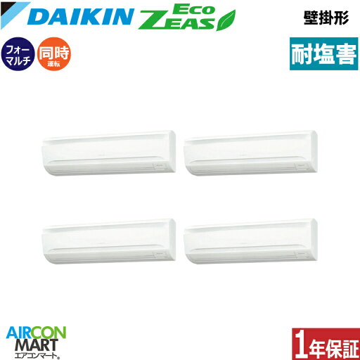 業務用エアコン 10馬力 壁掛け形 ダイキン同時フォー 冷暖房SZRA280BAW-E三相200V ワイヤード耐塩害仕様壁掛形 業務用 エアコン 激安 販売中 業務用エアコン 10馬力 壁掛け形 ダイキン同時フォー 冷暖房SZRA280BAW-E三相200V ワイヤード耐塩害仕様壁掛形 業務用 エアコン 激安 販売中