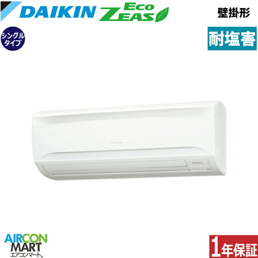 業務用エアコン 2馬力 壁掛け形 ダイキンシングル 冷暖房SZRA50BYV-E単相200V ワイヤード耐塩害仕様壁掛形 業務用 エアコン 激安 販売中 業務用エアコン 2馬力 壁掛け形 ダイキンシングル 冷暖房SZRA50BYV-E単相200V ワイヤード耐塩害仕様壁掛形 業務用 エアコン 激安 販売中