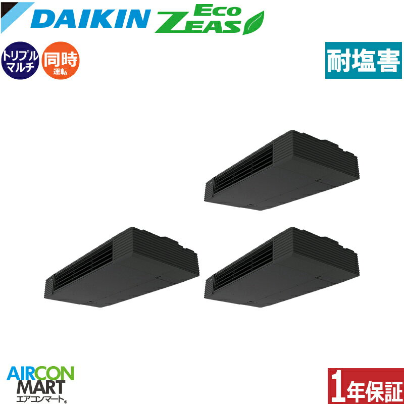 業務用エアコン 6馬力 スタイリッシュフロー ダイキン同時トリプル 冷暖房SZRHU160BYM-E三相200V ワイヤード耐塩害仕様業務用 エアコン 激安 販売中