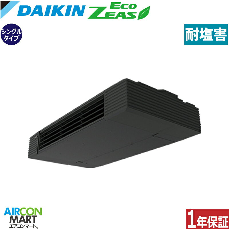 業務用エアコン 2馬力 スタイリッシュフロー ダイキンシングル 冷暖房SZRHU50BYT-E三相200V ワイヤード耐塩害仕様業務用 エアコン 激安 販売中