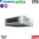 業務用エアコン 2馬力 天井埋込ダクト形 ダイキンシングル 冷暖房SZRMM50BYT三相200V ワイヤード天埋め形 業務用 エアコン 激安 販売中EcoZE...