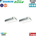 業務用エアコン 5馬力 天井カセット1方向 ダイキン同時ツイン 冷暖房SZRK140BYD-E三相200V ワイヤード耐塩害仕様天カセ 1方向 業務用 エアコン...