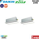 業務用エアコン 5馬力 天井カセット2方向 ダイキン同時ツイン 冷暖房SZRG140BYD三相200V ワイヤード天カセ 2方向 業務用 エアコン 激安 販売中...