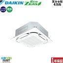 業務用エアコン 2.3馬力 天井カセット4方向 ダイキンシングル 冷暖房SZRC56BYTS三相200V ワイヤード 自動昇降パネル天カセ4方向 オートグリルフ...