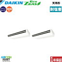 業務用エアコン 8馬力 天井吊形 ダイキン同時ツイン 冷暖房SZRH224BAD-E三相200V ワイヤード耐塩害仕様天吊り 業務用 エアコン 激安 販売中
