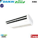 業務用エアコン 1.5馬力 天井吊形 ダイキンシングル 冷暖房SZRH40BYV単相200V ワイヤード天吊り 業務用 エアコン 激安 販売中EcoZEAS