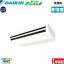 業務用エアコン 3馬力 天井吊形 ダイキンシングル 冷暖房SZRH80BYNT-E三相200V ワイヤレス耐塩害仕様天吊り 業務用 エアコン 激安 販売中