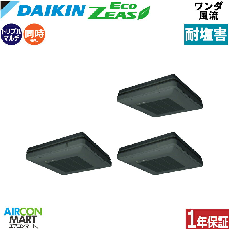 業務用エアコン 6馬力 ワンダ風流 ダイキン同時トリプル 冷暖房SZRU160BYNMK-E三相200V ワイヤレス耐塩害仕様ブラック天吊自在形 業務用 エアコン 激安 販売中